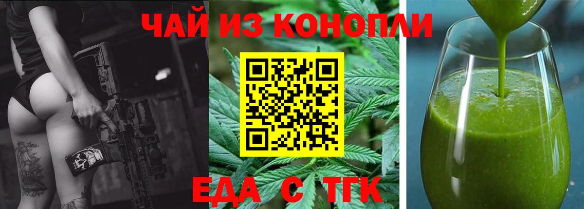 Еда ТГК марихуана  Вход с VPN  Борзя 
