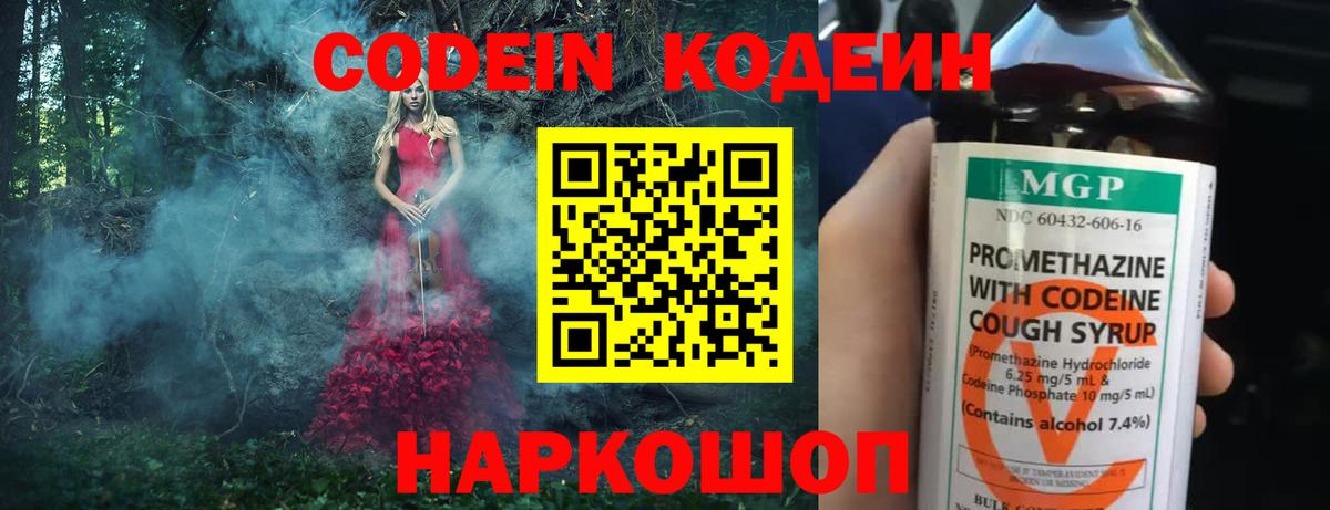 Codein Purple Drank  Кодеиновый сироп Lean напиток Lean (лин)  Вход с VPN  Борзя 