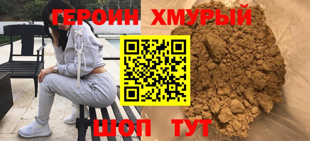 Героин VHQ  Вход с VPN  Борзя 