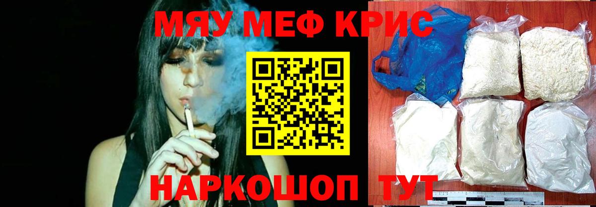 МЯУ-МЯУ  Меф  Борзя  МЕФ VHQ  МЕФ мяу мяу  Вход с VPN 