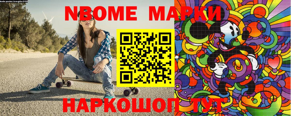 Марки NBOMe 1500мкг Борзя
