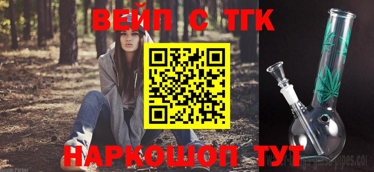 ТГК жижа  Вход с VPN  ТГК вейп  Борзя 