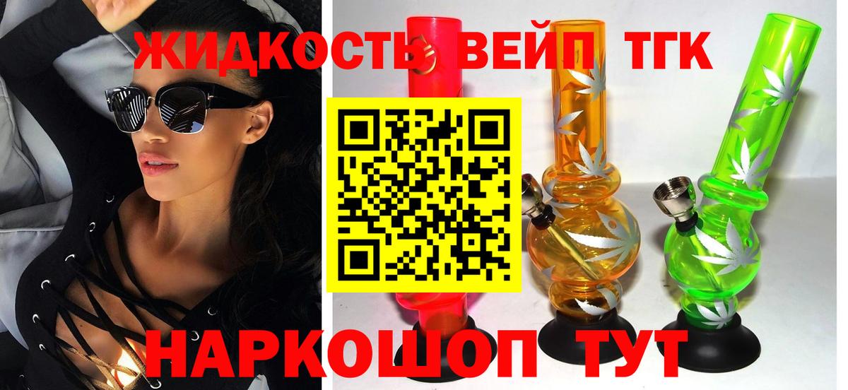ТГК жижа Борзя